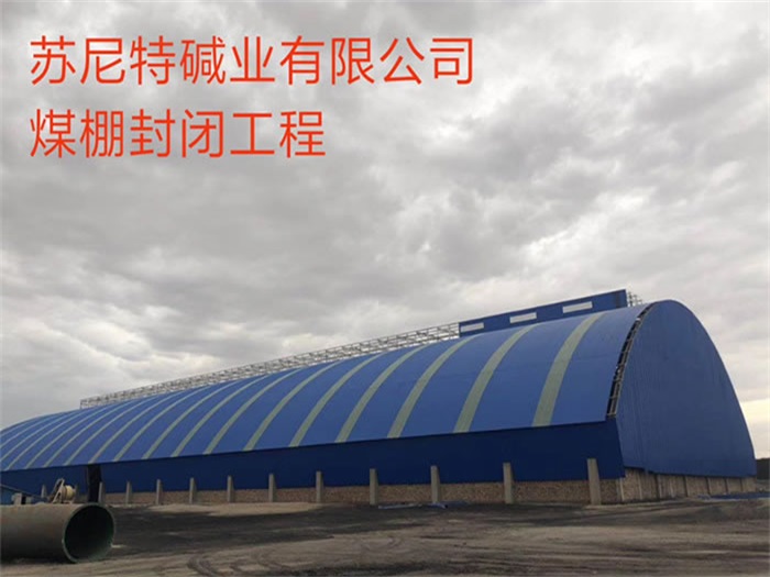 阜新网架钢结构工程有限公司